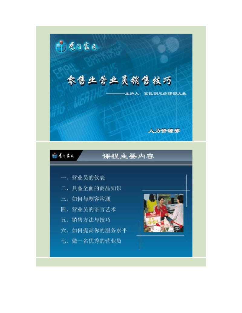 商业零售业店面营业员销售技巧要点.pdf_第1页