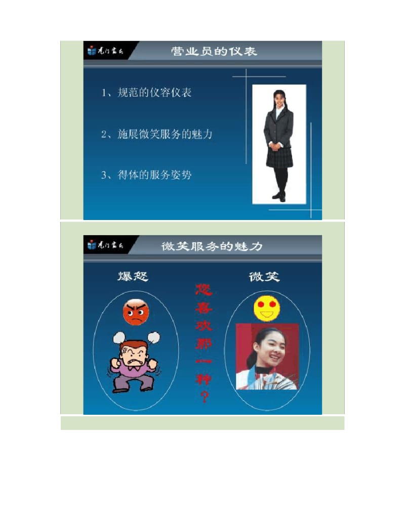 商业零售业店面营业员销售技巧要点.pdf_第2页