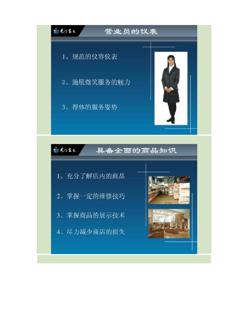 商业零售业店面营业员销售技巧要点.pdf_第3页