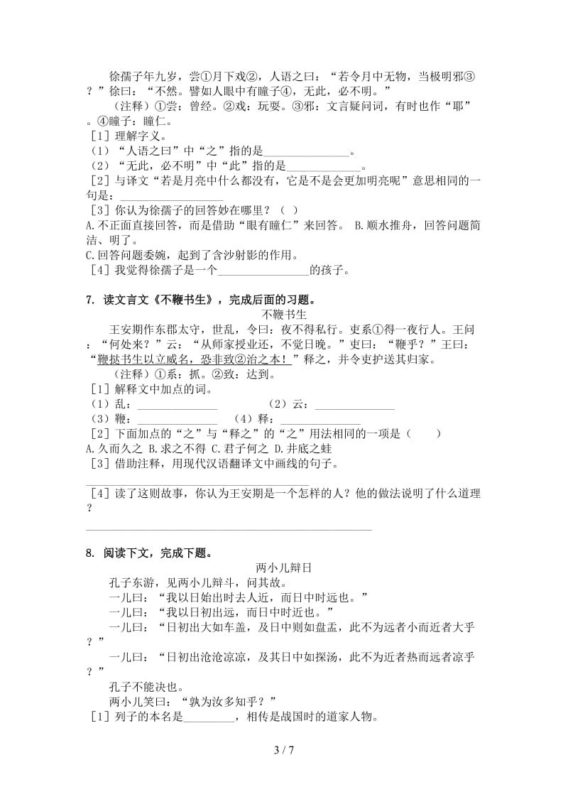 六年级语文上学期文言文阅读与理解考试练习语文版.doc_第3页