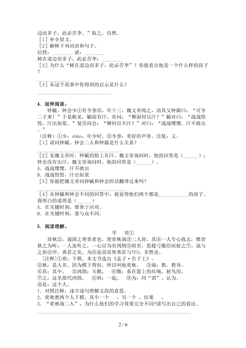 西师大版四年级语文上学期文言文阅读与理解专项试卷.doc_第2页