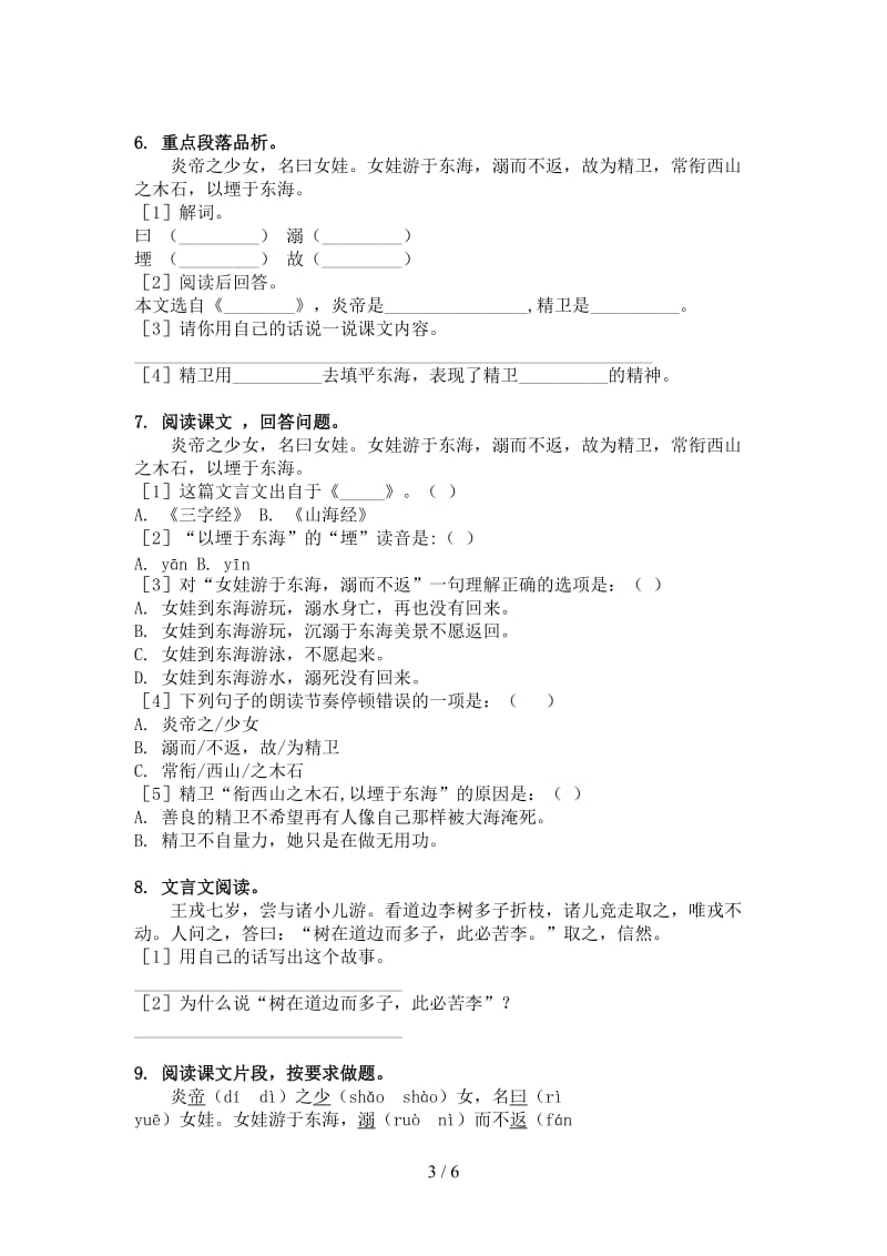 西师大版四年级语文上学期文言文阅读与理解专项试卷.doc_第3页