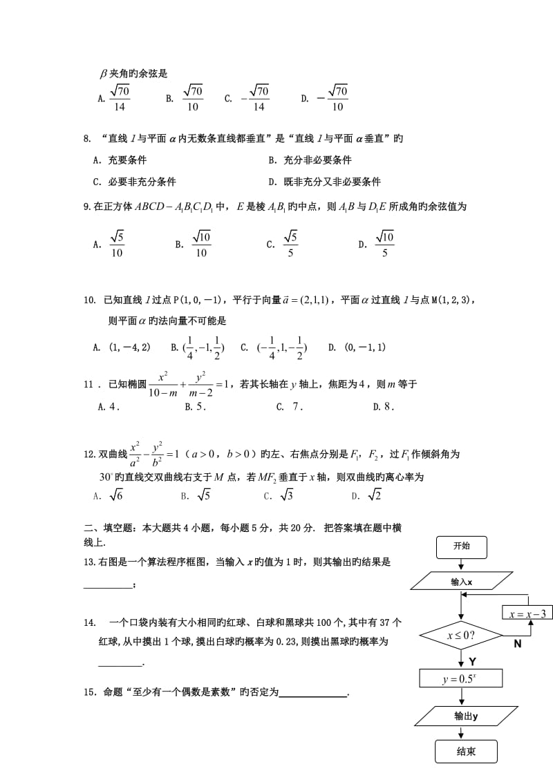 吉林长春实验中学18-19学度高二上年中考试-数学(理).doc_第2页