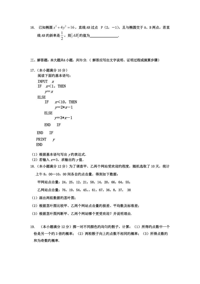 吉林长春实验中学18-19学度高二上年中考试-数学(理).doc_第3页