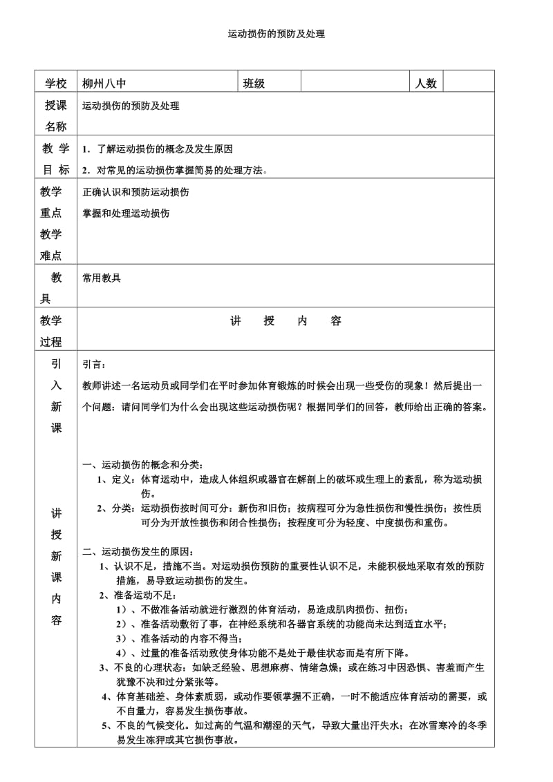 理论课教案表.doc_第1页