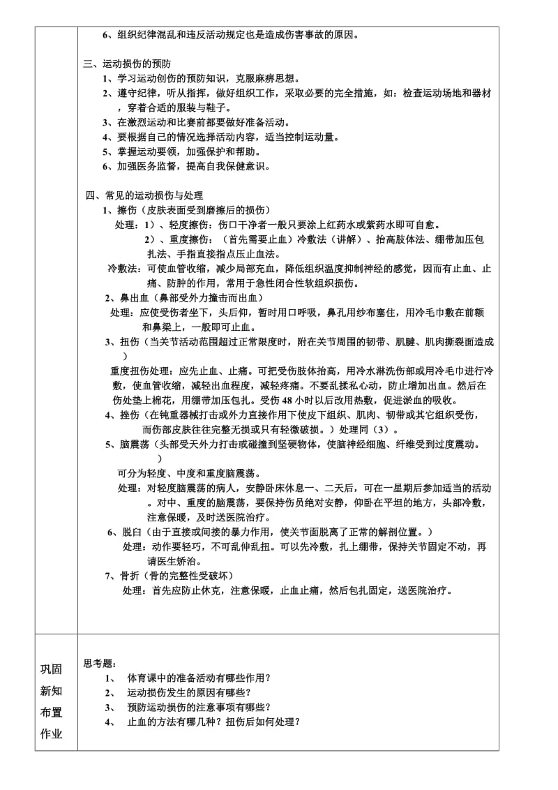 理论课教案表.doc_第2页