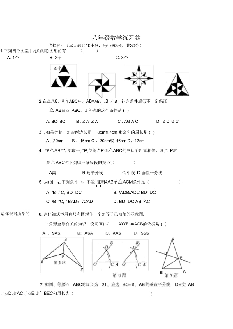 八年级数学练习卷.docx_第1页