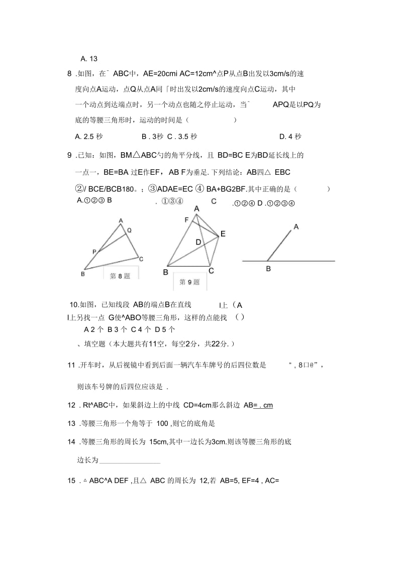 八年级数学练习卷.docx_第2页