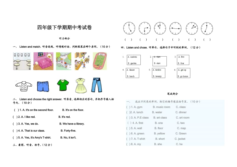 四年级下学期英语期中试卷.doc_第1页