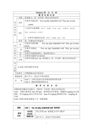 外研社英语一起第九册教案M6.doc