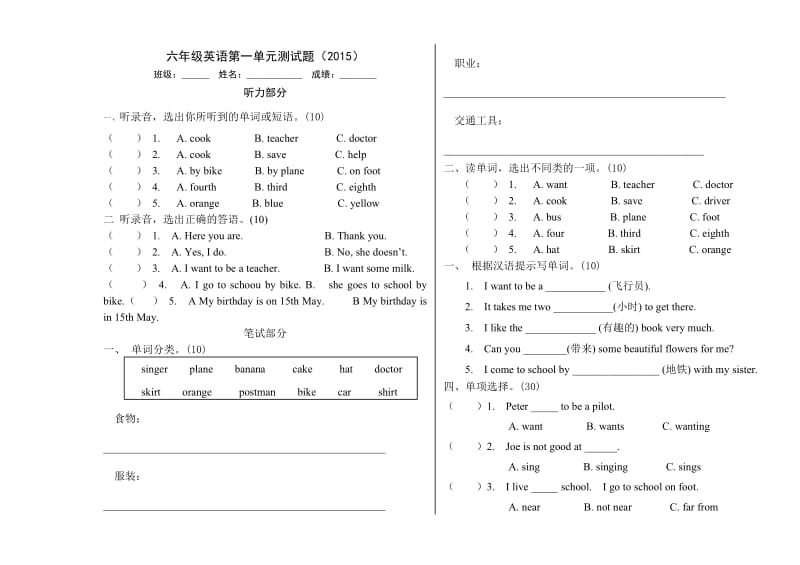 第一单元英语测试题1.doc_第1页