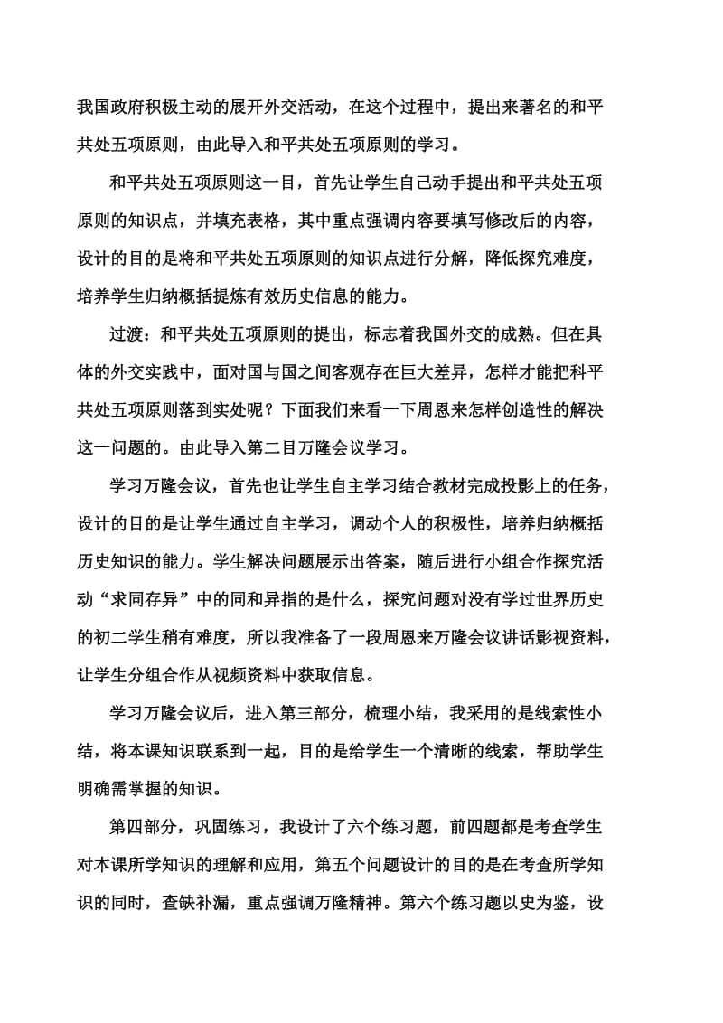 独立自主的和平外交说课稿.doc_第2页