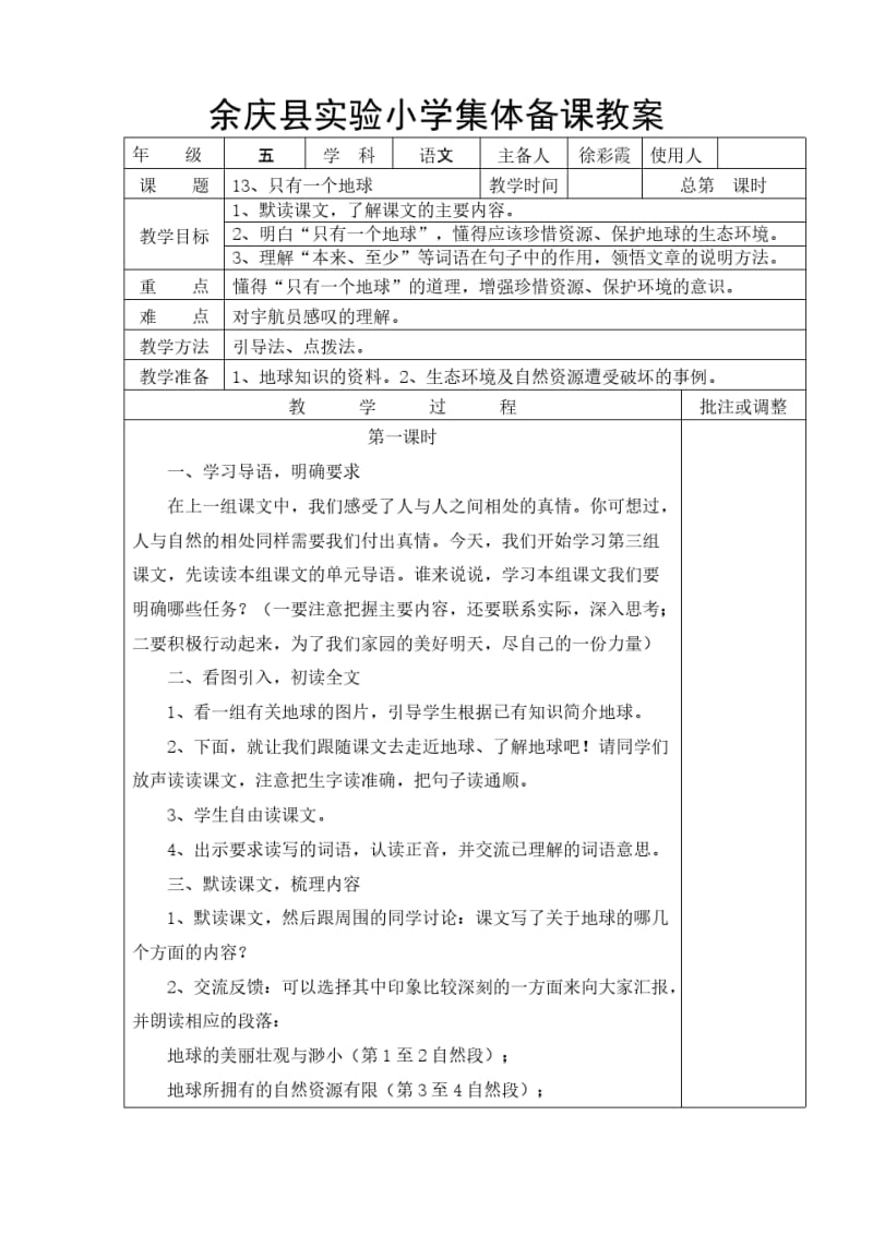 四单元六年级语文团体备课.pdf_第1页