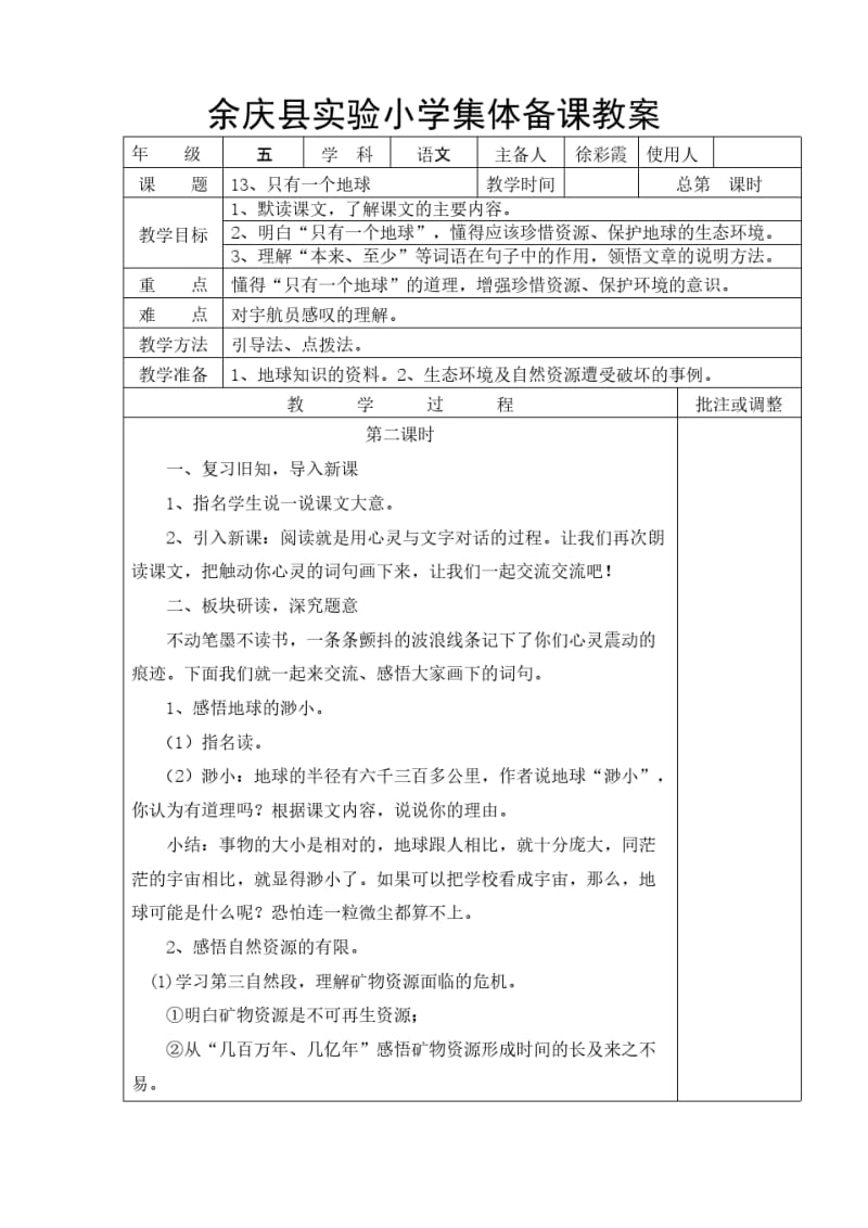 四单元六年级语文团体备课.pdf_第3页