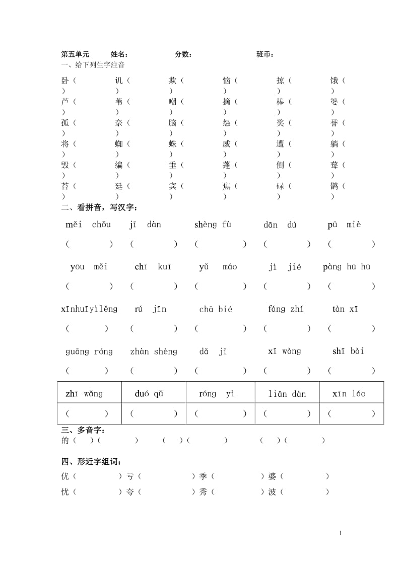 第五单元练习9二下复习.doc_第1页