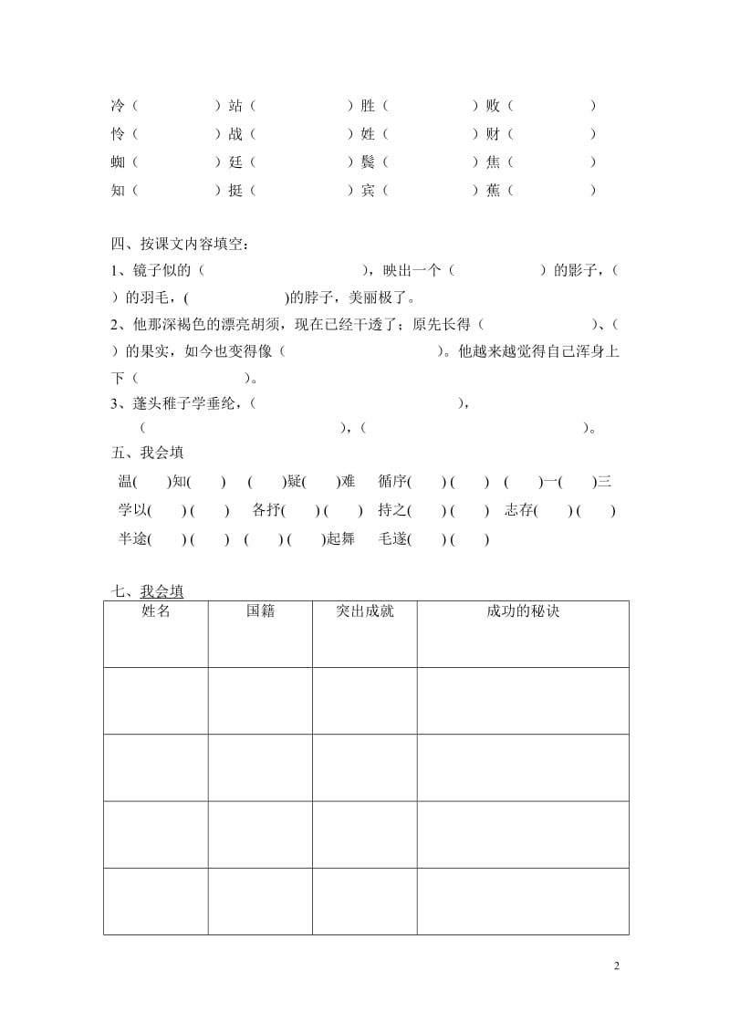 第五单元练习9二下复习.doc_第2页