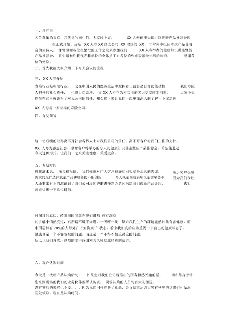 产说会主持词串词.doc_第1页