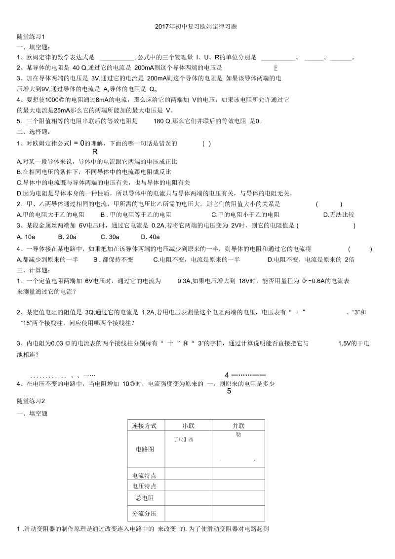 2017年初三欧姆定律复习题.docx_第1页