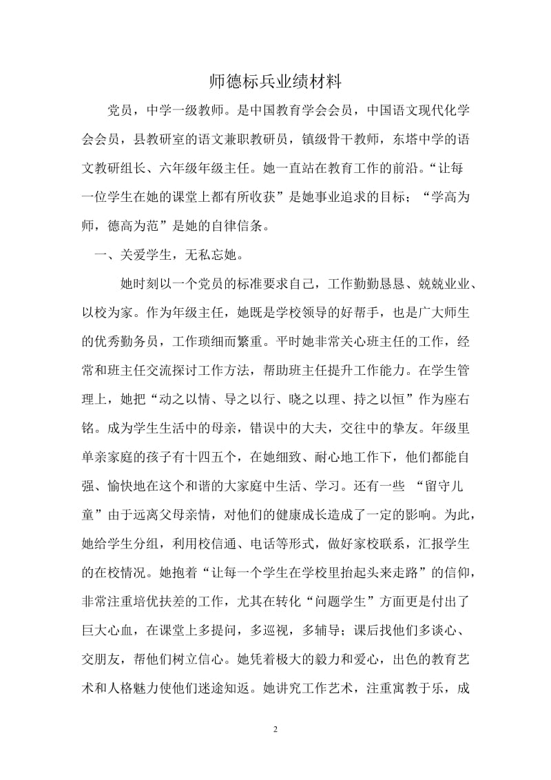 师德标兵业绩材料.doc_第2页