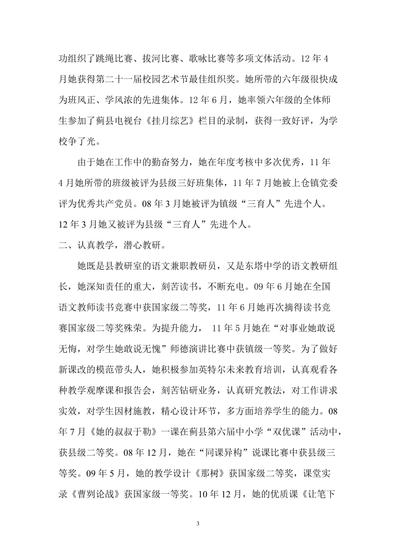 师德标兵业绩材料.doc_第3页