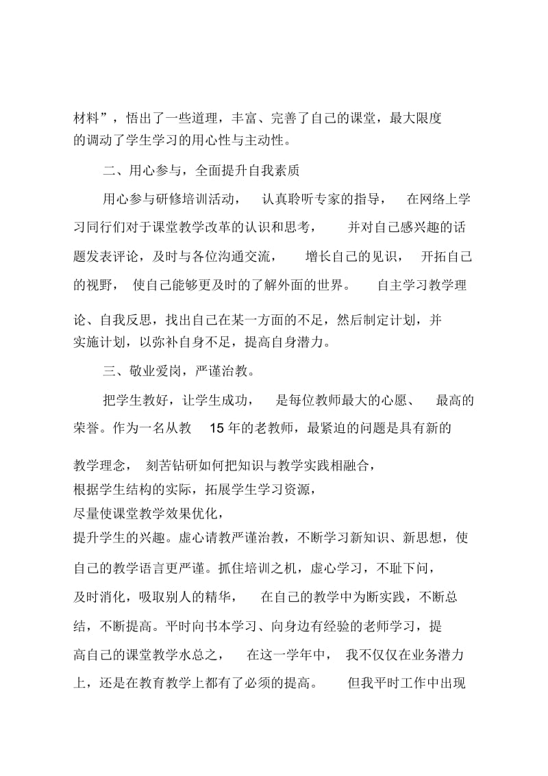 参加网络研修培训学习总结.doc_第3页