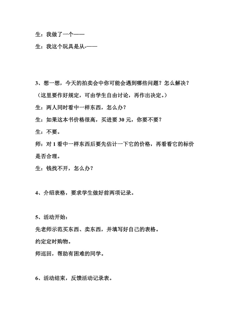 小小拍卖会教案.doc_第2页