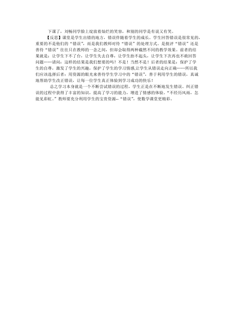 善待学生的“错误”让数学课堂更精彩——小学数学案例分析.doc_第2页