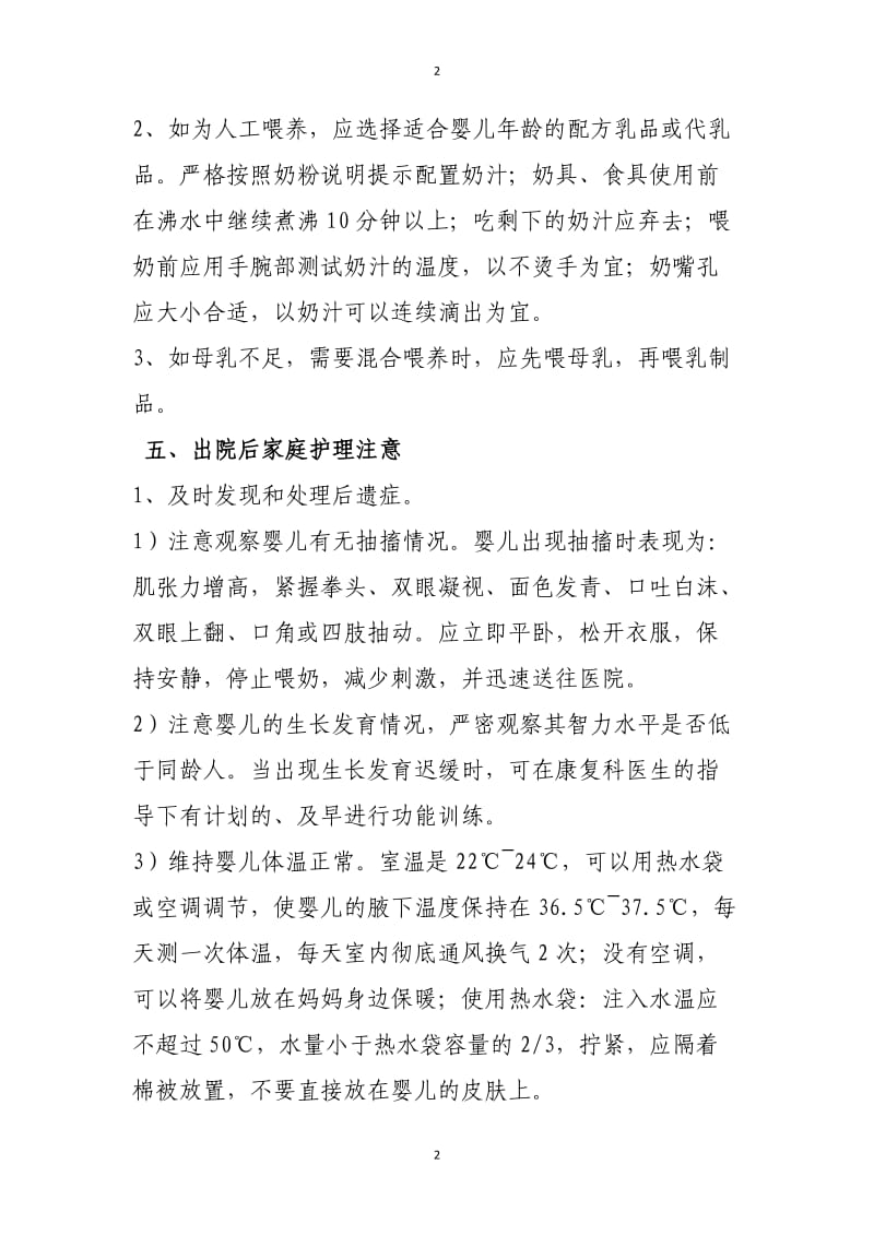 新生儿颅内出血出院家庭护理要点.doc_第2页