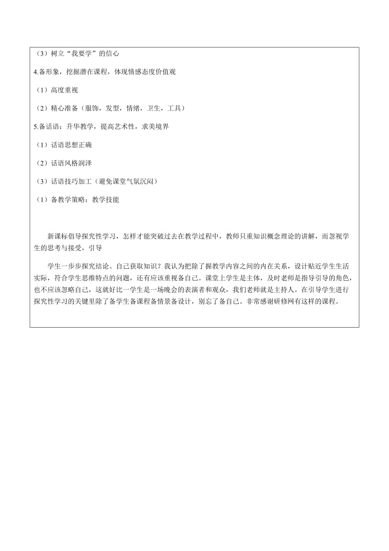 备课其中一个要素不要忽略哦.docx_第2页