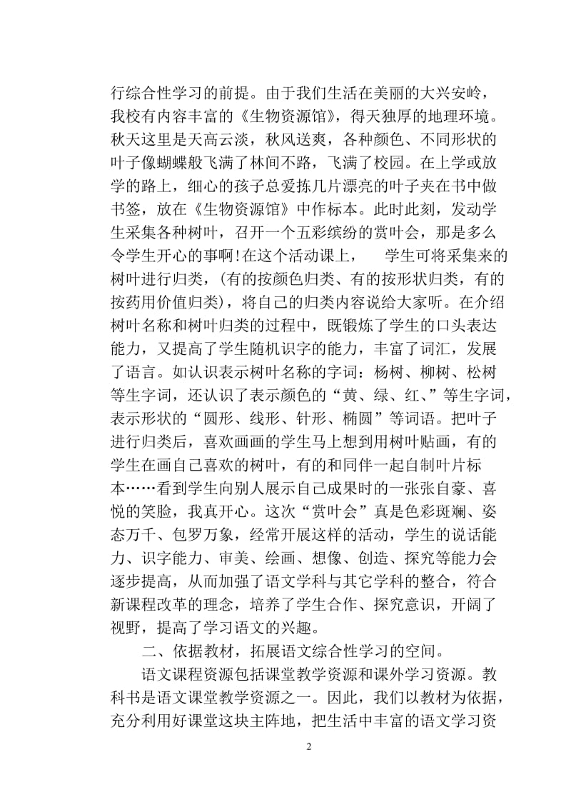 小学语文综合性学习内容的探究.doc_第2页