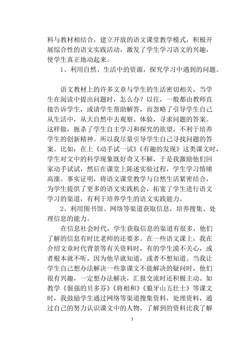 小学语文综合性学习内容的探究.doc_第3页