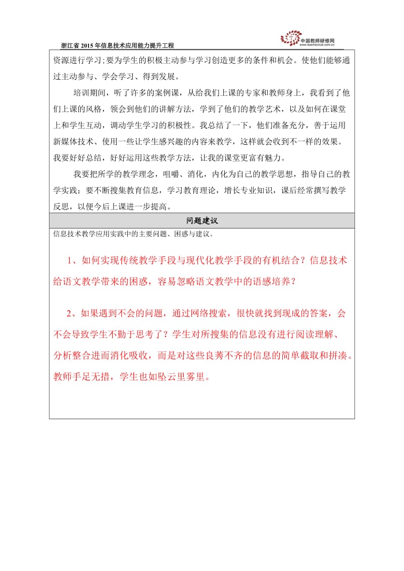 实践反思邵芍药.docx_第2页