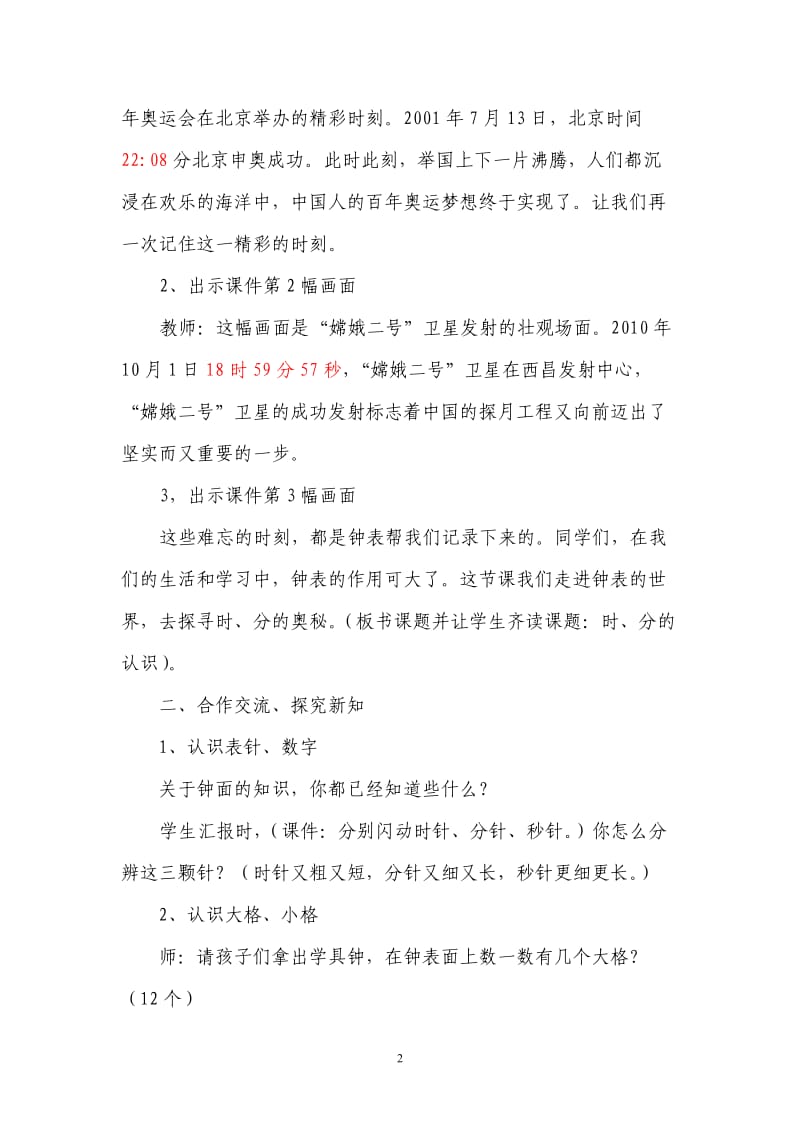 时、分的认识教学设计Word_文档.doc_第2页