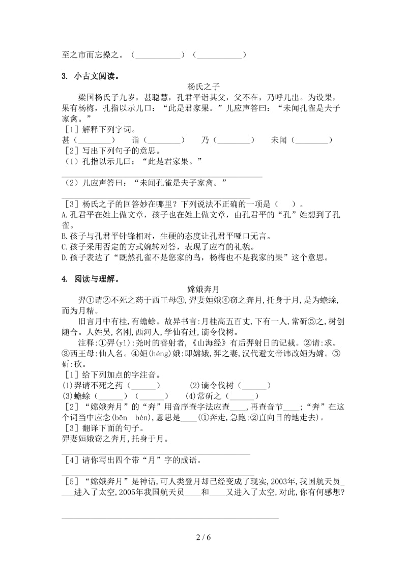 湘教版五年级语文上学期文言文阅读与理解专项基础练习.doc_第2页