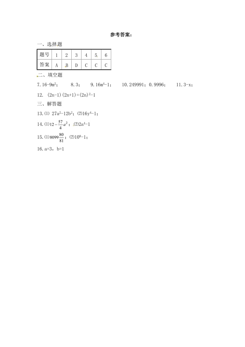 乘法公式2 (2).doc_第3页