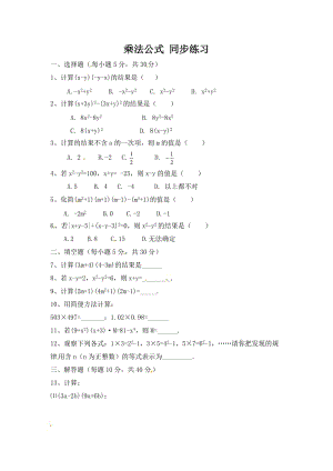 乘法公式2 (2).doc