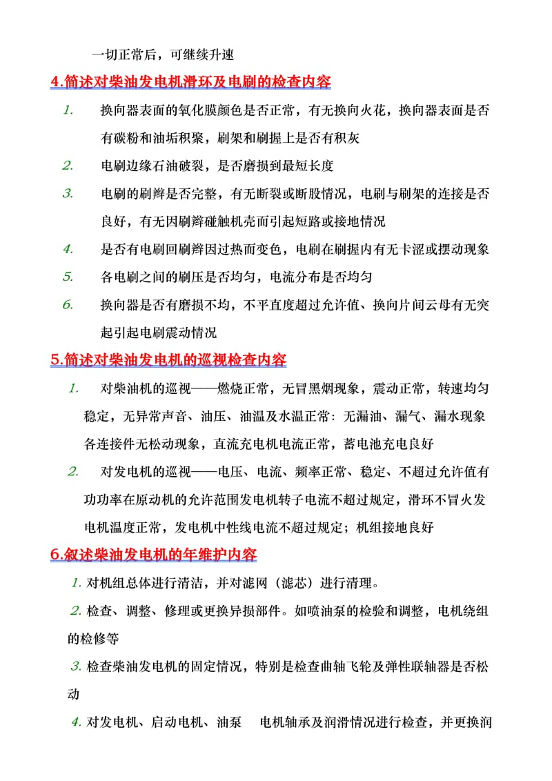 安全培训之电气培训篇.doc_第2页