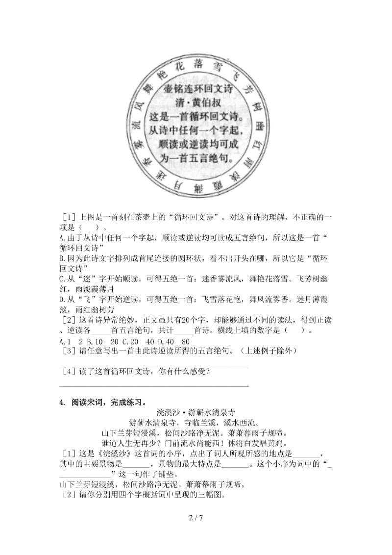 语文版六年级语文上册古诗阅读与理解周末练习.doc_第2页