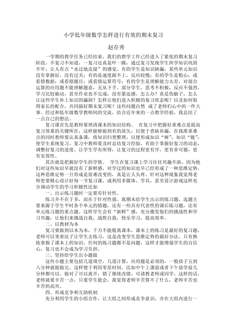 期末复习工作.doc_第1页