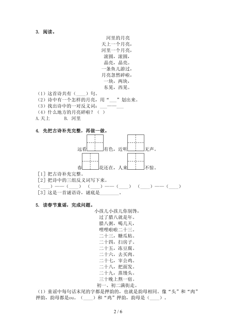 人教版一年级语文上册古诗阅读与理解提高班日常训练.doc_第2页