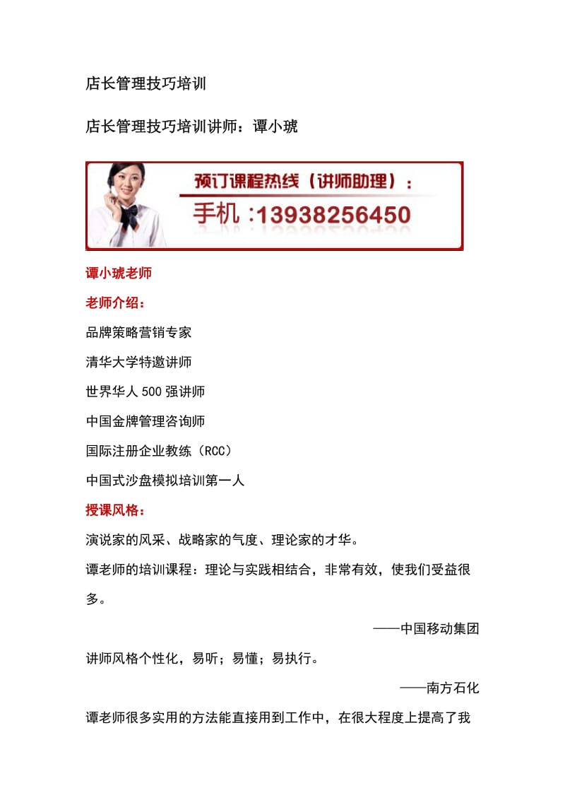 店长管理技巧培训.doc_第1页