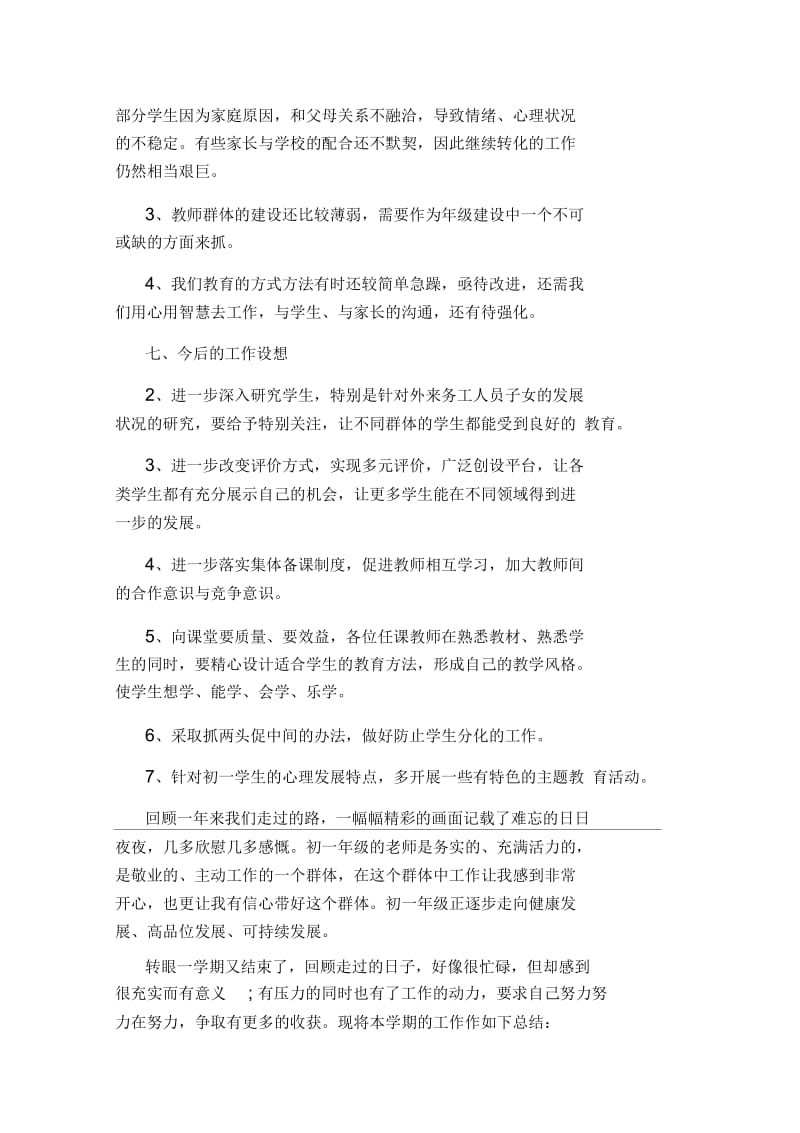 初一年级生活老师年终总结.docx_第3页