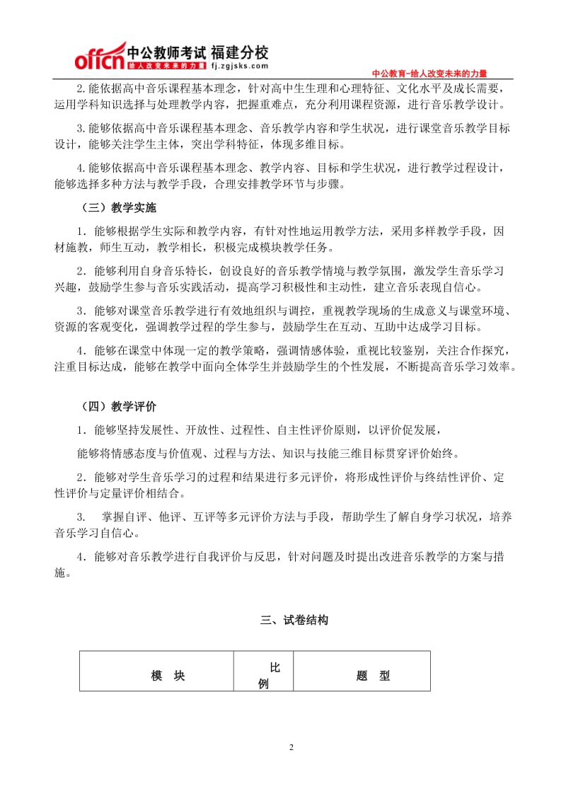 教师资格高中音乐考试大纲.doc_第2页