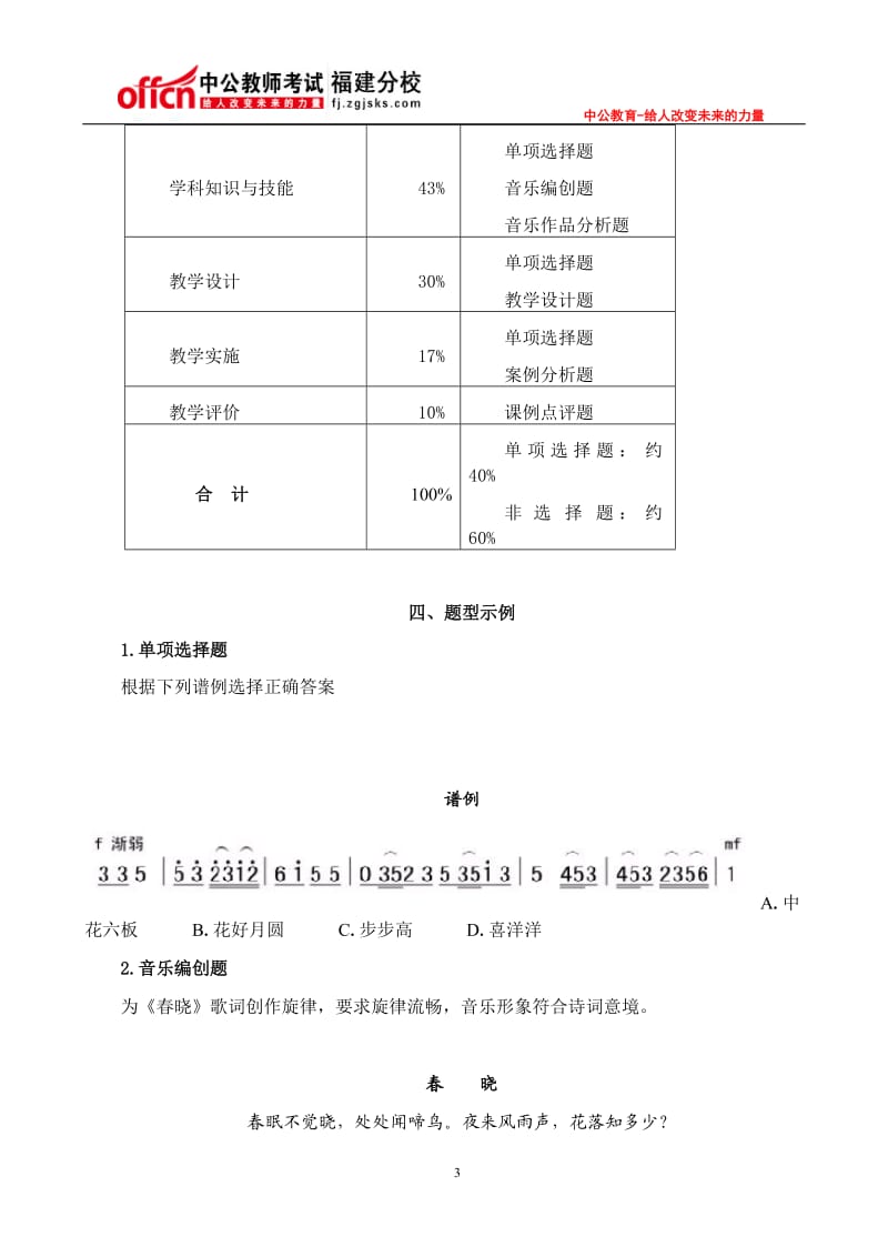 教师资格高中音乐考试大纲.doc_第3页