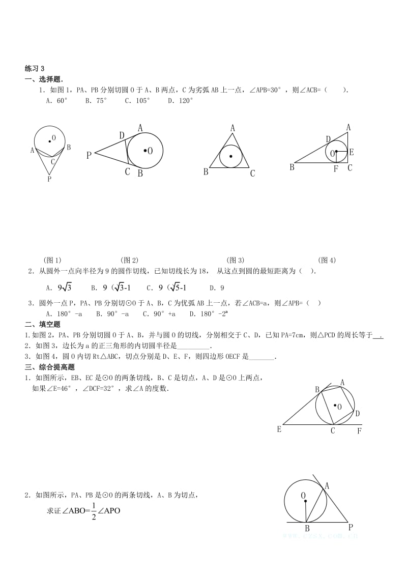 242与圆有关的位置关系练习.doc_第3页