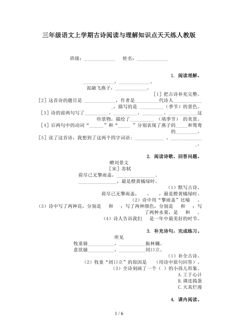 三年级语文上学期古诗阅读与理解知识点天天练人教版.doc_第1页