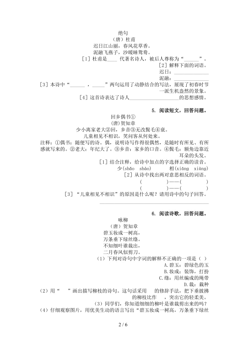 三年级语文上学期古诗阅读与理解知识点天天练人教版.doc_第2页