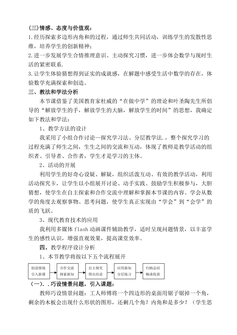 探索多边形的内角和说课材料.doc_第2页