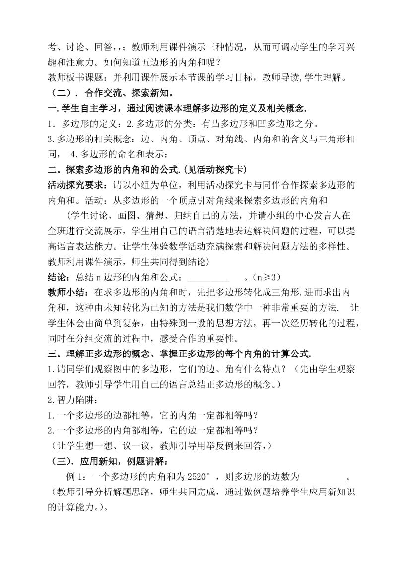 探索多边形的内角和说课材料.doc_第3页