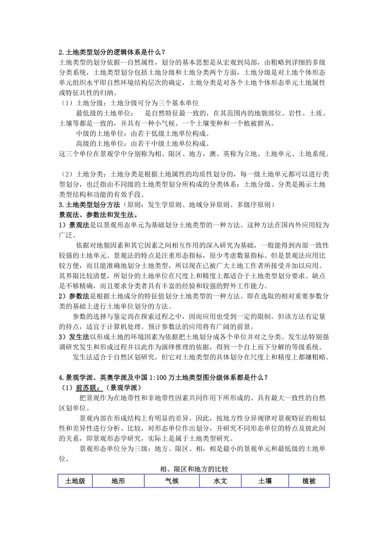 土地资源复习资料.doc_第3页